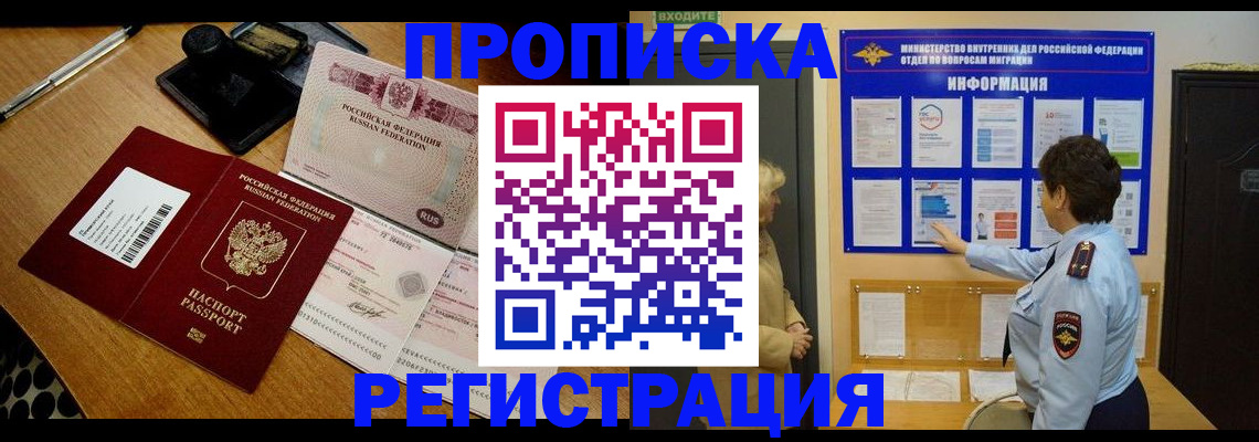 временная регистрация 2025 в Иланском